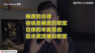 男25歲前買車買房　自律生活驚呆網