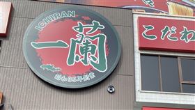 一蘭拉麵，台中朝富店，第一名頭香弘光科大營養系大三黃同學、楊同學、網紅法帥 (圖／記者潘靚緯拍攝)