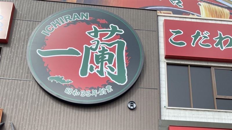 李來希嗆：排完一蘭拉麵再排隊拉屎？