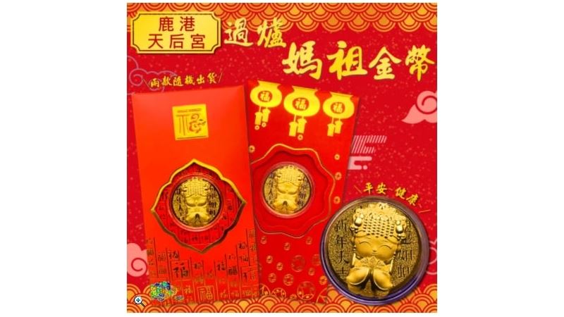 鹿港天后宮賣媽祖金幣？廟方：是假的