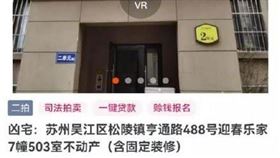 凶宅,試睡,直播,拍賣（圖／翻攝自《北京青年報》微博）