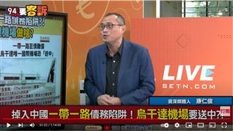 烏干達機場恐送中!他:中與美爭印太