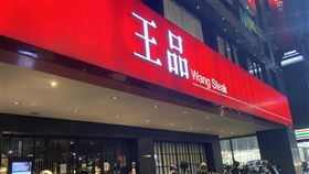 王品集團旗下15品牌10/25起調漲價格王品集團旗下包含王品、西堤等15個品牌預計自25日起調漲價格，王品集團12日表示，餐飲業經營壓力日益沉重，集團透過規模採購、提升供應鏈管理綜效、加強營運優化，努力將平均調幅控制在5%以內，同時部分中平價品牌仍維持原價。圖為王品牛排高雄中正店。中央社記者董俊志攝  110年10月12日