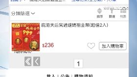 N假賣過爐金1800