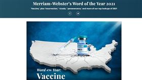 抗疫武器成焦點  韋氏辭典2021年代表字「疫苗」（圖／翻攝自韋氏公司網頁）