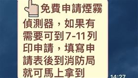 台南,假消息,住警器,line,個資