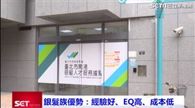 南港銀髮人才服務據點(業配勿用)