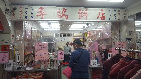 基隆糕餅店連珍、李鵠公告調漲（2）