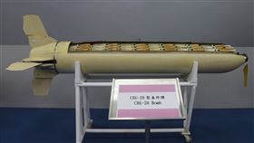 CBU-20聚束炸彈 軍備局202廠展出CBU-20聚束炸彈是萬劍彈的「前輩」，為當年台灣退出聯合國後與美國最後一次合作案，在軍備局生產製造中心第202廠兵器館展出。中央社記者游凱翔攝 110年11月30日
