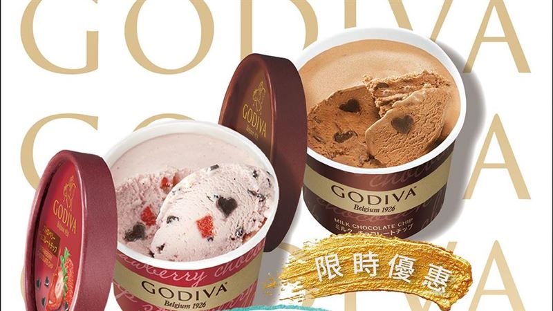 限4天！GODIVA冰淇淋買一送一