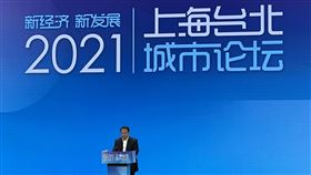 上海市長龔正雙城論壇開幕式致詞上海市長龔正1日在2021上海台北城市論壇開幕致詞時表示，雙城論壇已經成為了兩岸城市交流的響亮品牌。相信透過今年的論壇，能增進雙方的了解，並凝聚共識。中央社記者吳柏緯上海攝  110年12月1日