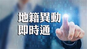 地政雙服務，守護財產零失誤！（圖／資料照）