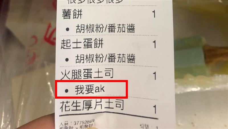 外送火腿蛋備註「我要AK」老闆看傻