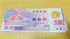 原PO發現50元紙鈔，因此好奇詢問到底是真鈔還是假鈔？（圖／翻攝自《爆廢公社公開版》）