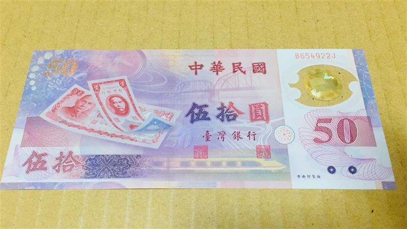 他以為50元鈔是假的　內行人全嗨翻