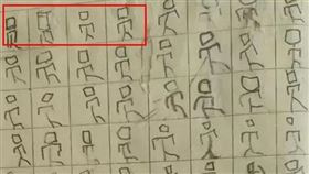 小學生罰寫員字太有才（圖／翻攝自網易視頻）