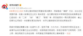 SB、二貨太粗俗　微博：不改就停權（圖／翻攝自微博）