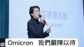 台北市副市長黃珊珊今（2）天表示， Omicron讓世界緊張，12/14起必須提高警覺。（圖／翻攝自黃珊珊臉書）