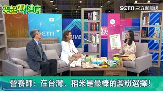 台灣米10大好處曝光  支持國貨