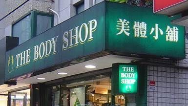 「美體小舖」台灣區創辦人到醫美診所做療程後死亡，診所負責人、護理師二審仍判有罪。（示意圖／資料畫面）