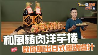 教你調出日式靈魂醬汁