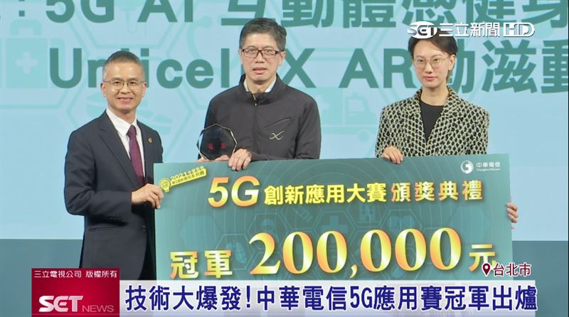 中華電信5G創新賽！展現技術競爭力