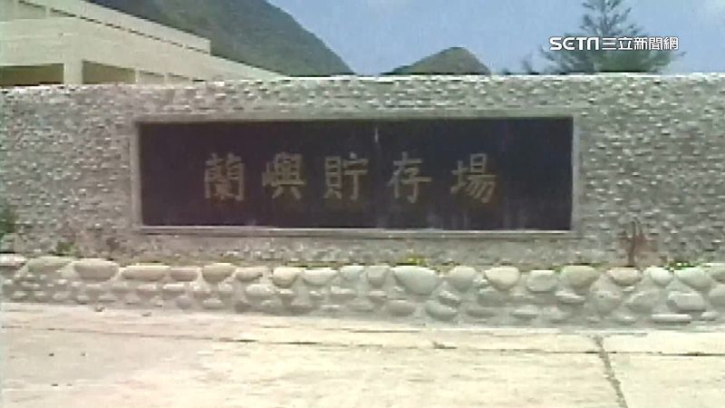 「蘭嶼為優惠拒移核廢」葉毓蘭引眾怒