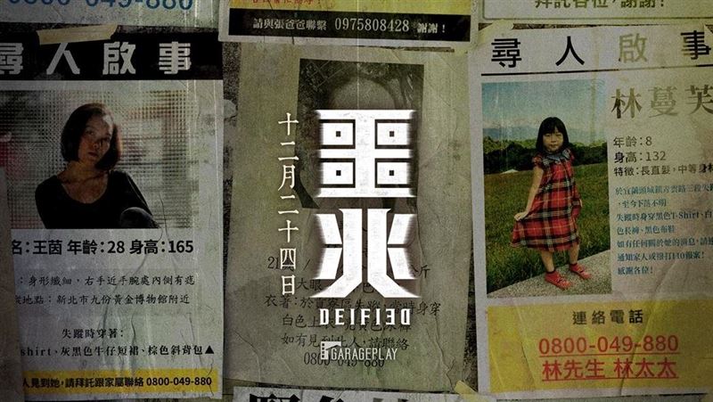 真相比想像駭人　《噩兆》海報曝光