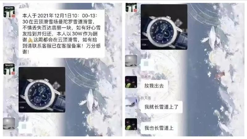 滑雪弄丟近億名錶　他急發百萬懸賞金