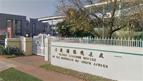 我駐南非代表處（圖／翻攝自臉書）