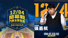 新北特攻12/4開幕戰門票全數銷售一空。（圖／翻攝自新北特攻臉書）