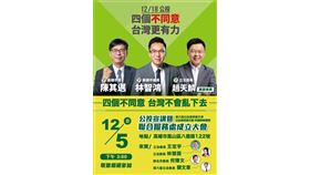 四大公投,倒數,投票,拚場,宣講