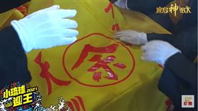 ▲余大千歲帥旗。（圖／寶島神很大）