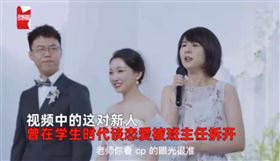 重慶班導師為當年強拆的學生證婚（圖／翻攝自星視頻微博）