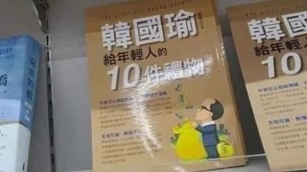 交換禮物首選？韓國瑜書籍出清僅9元