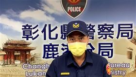 鹿港分局長郭志豪，派出所員警處理不妥，懲處，8小時拘提嫌犯到案，迅速(圖/翻攝畫面)