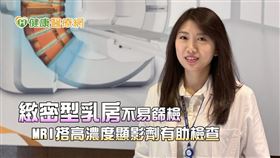台大醫院陳若瑀醫師表示，緻密型乳房因乳腺分佈密集，不易透過影像看清乳癌病灶，建議透過MRI搭配高濃度顯影劑，有利精準檢查。