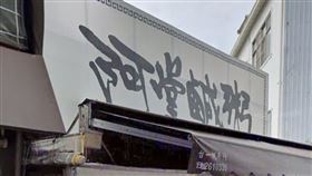 台南,阿堂鹹粥,漲價,虱目魚,老闆,道歉