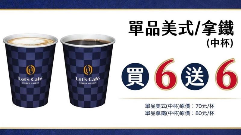 只限今天　超商推出咖啡買6送6優惠