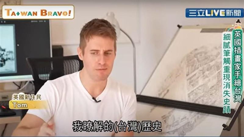 英國插畫家透過畫筆記錄台灣之美