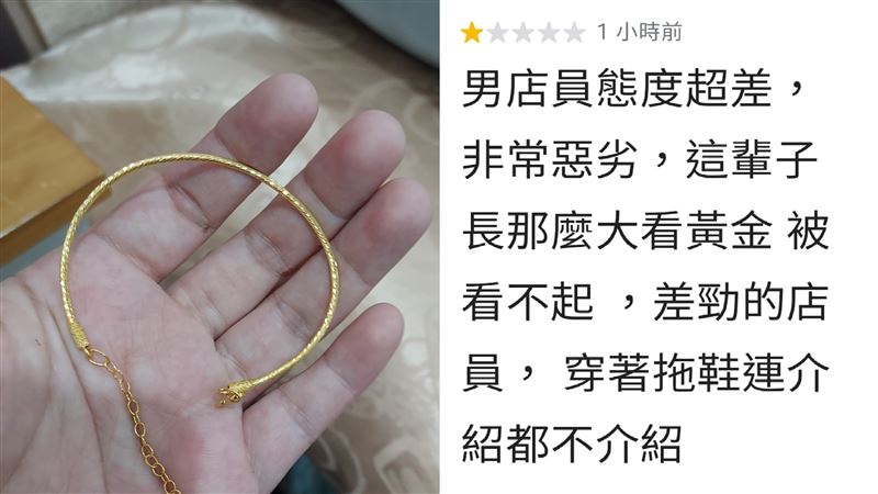 穿拖鞋逛銀樓被罵「沒錢滾」網曝套路