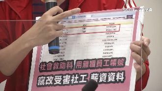 社工遭剝削申訴！社會局資料竟被偷改