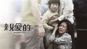 趙薇,陳可辛,黃渤,孫海洋,孫卓,親愛的,