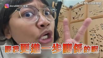 女玩交友軟體意圖明確　嘆無法進一步