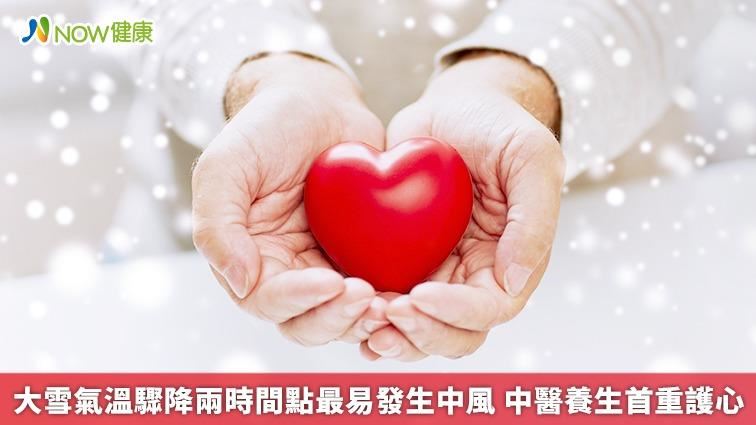 氣溫驟降兩時間點最易發生中風