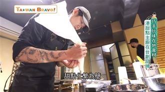 香港甜點主廚留台　巧手玩味台灣食材