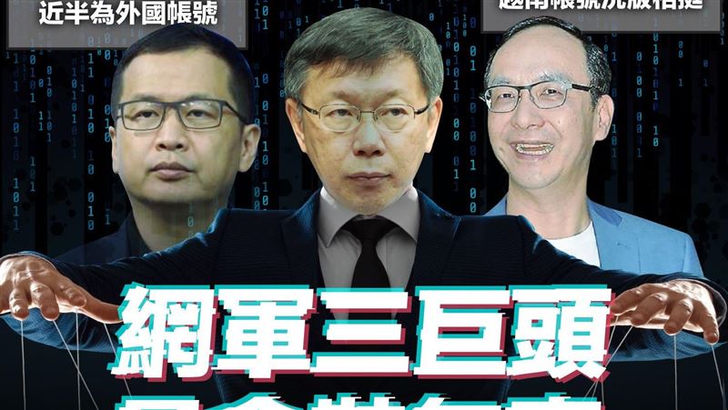 柯籲政府查網軍　顏若芳點這三人開酸