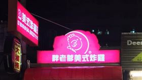 胖老爹16日起全台調漲。（圖／翻攝自臉書）