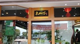 東北之家,酸菜白肉鍋,漲價,火鍋(翻攝自 東北之家 臉書)