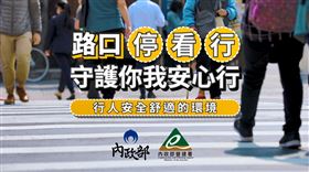 ▲營建署與交通部共同推動改善路口安全（圖／擷自三立新聞網YT畫面）
